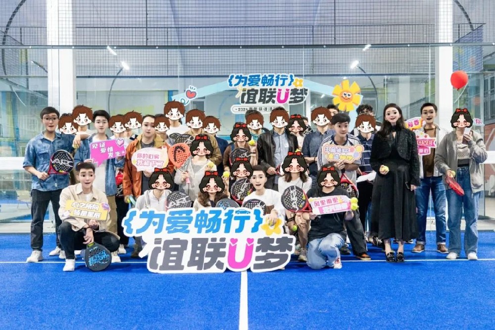 为爱畅行 谊联U梦” 联合电子板式网球主题交友活动燃爆初秋，与你共赴运动与友谊的双重盛宴！