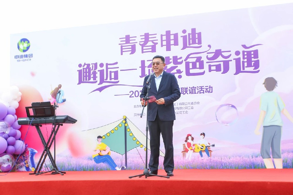 缘满落幕|薰衣草见证心动时刻！2025申迪青年联谊11对勇敢告白，紫色奇遇缘满收官！