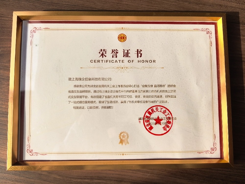 “会聚良缘 直得期待”鹊桥会省直交友品牌项目